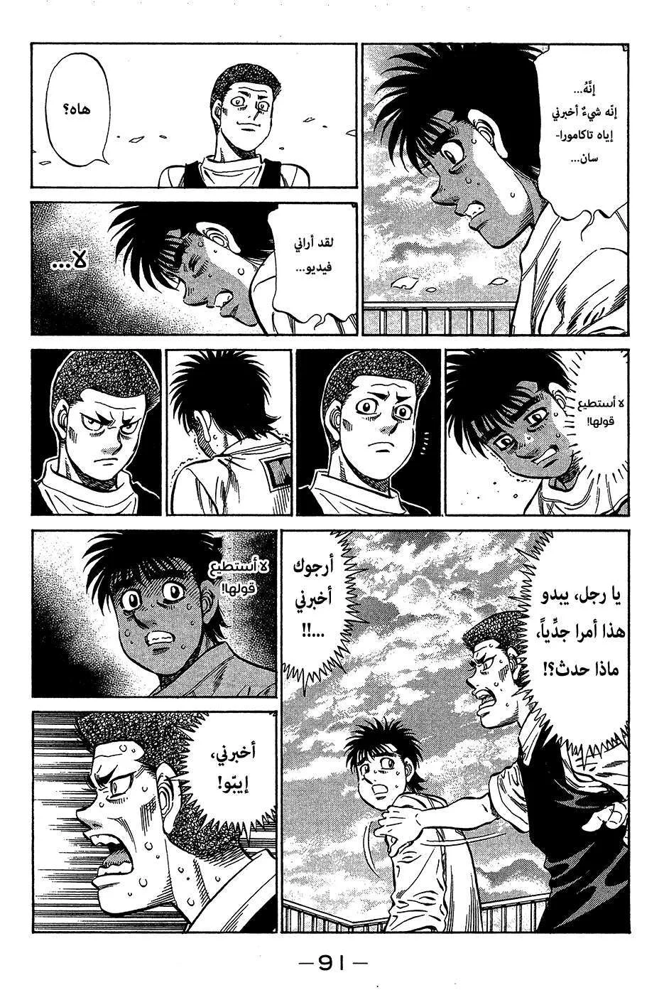 Read Hajime no Ippo AR Manga Online