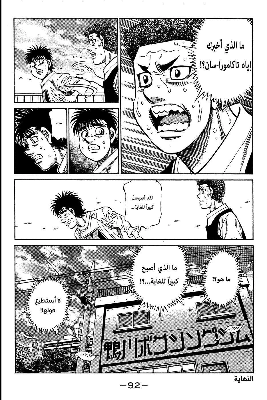 Read Hajime no Ippo AR Manga Online