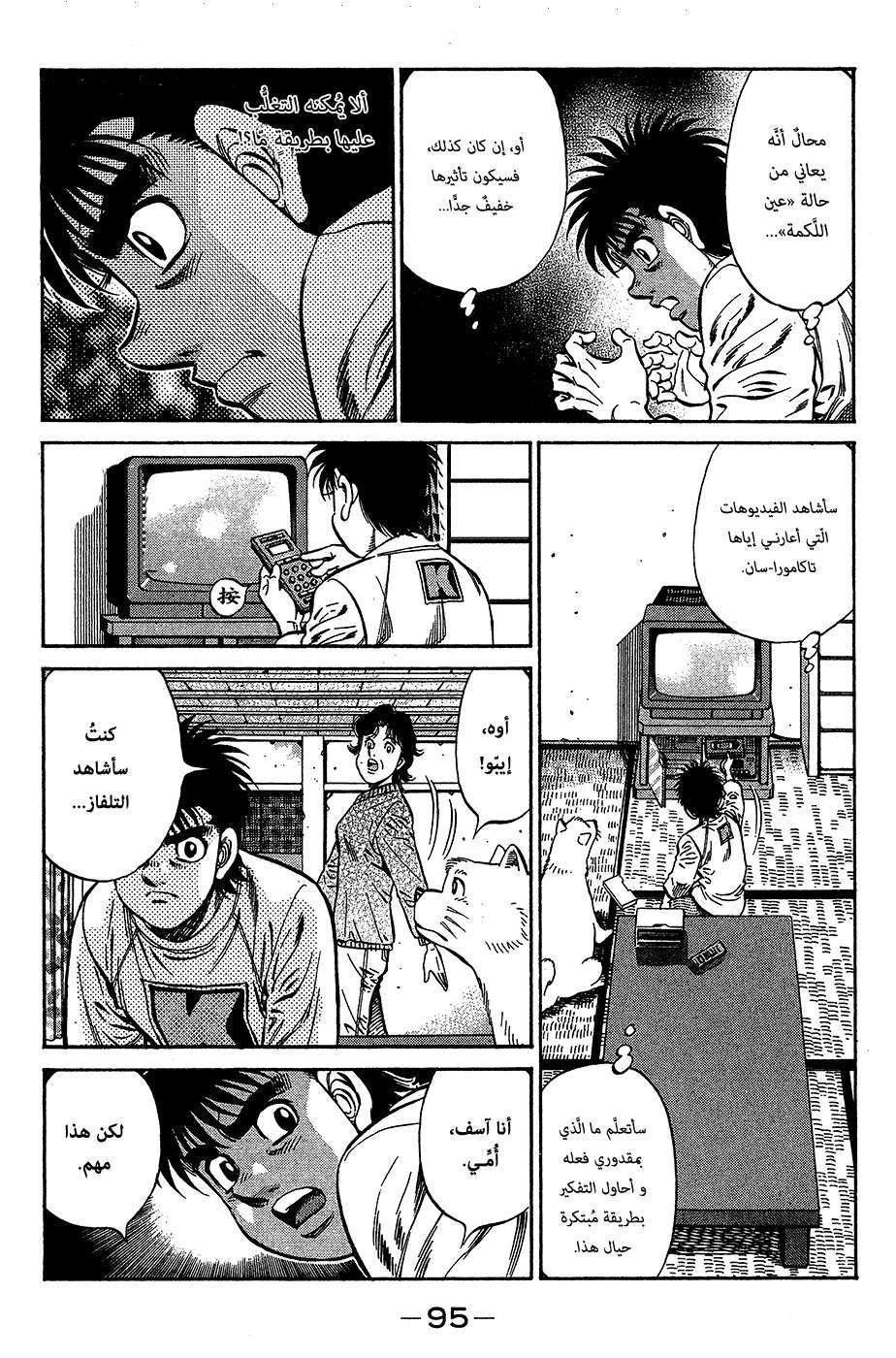 Read Hajime no Ippo AR Manga Online
