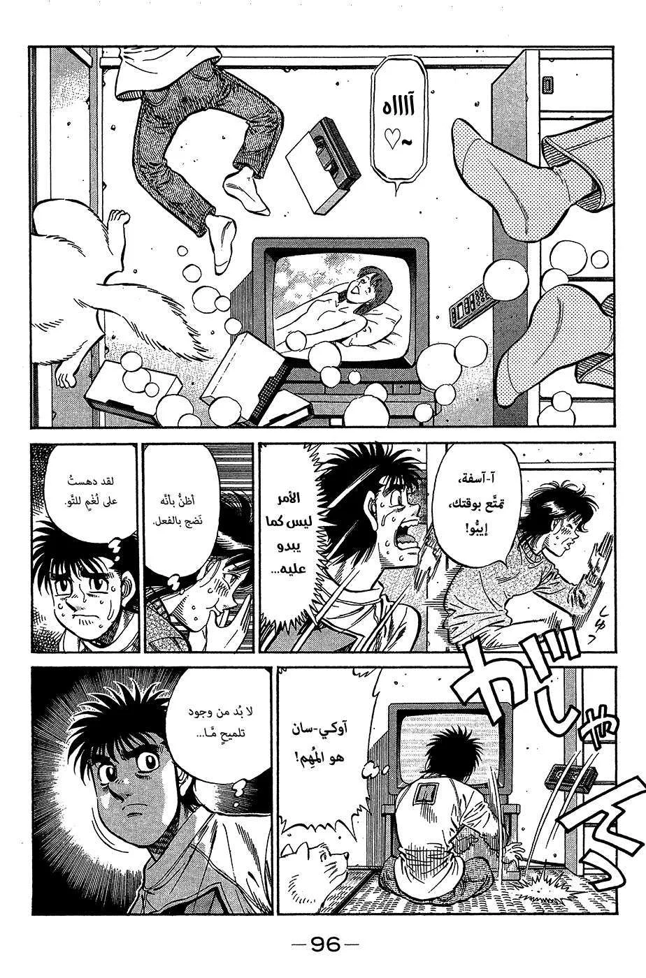 Read Hajime no Ippo AR Manga Online