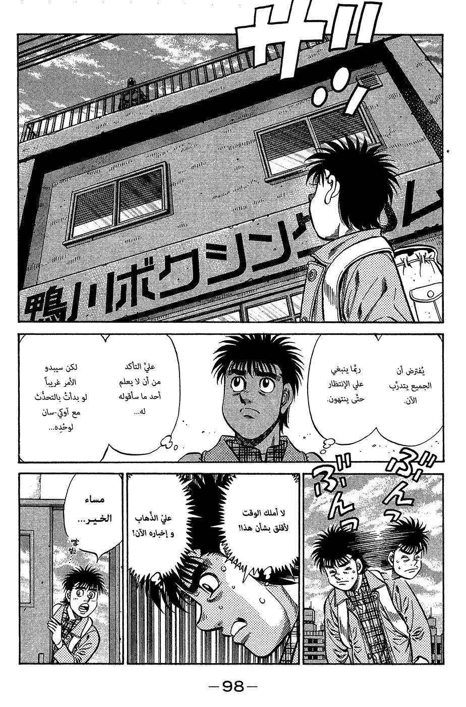 Read Hajime no Ippo AR Manga Online