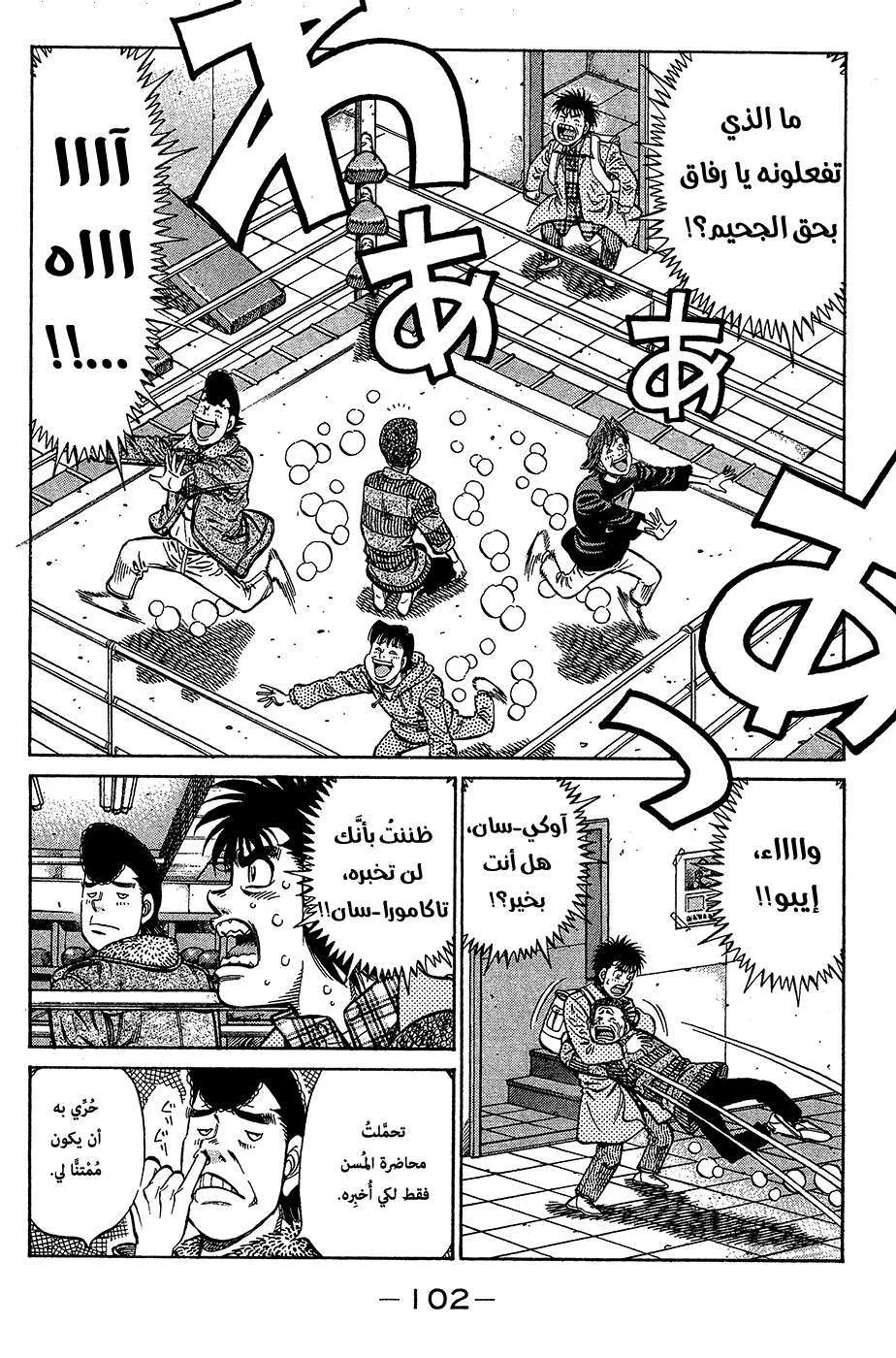 Read Hajime no Ippo AR Manga Online