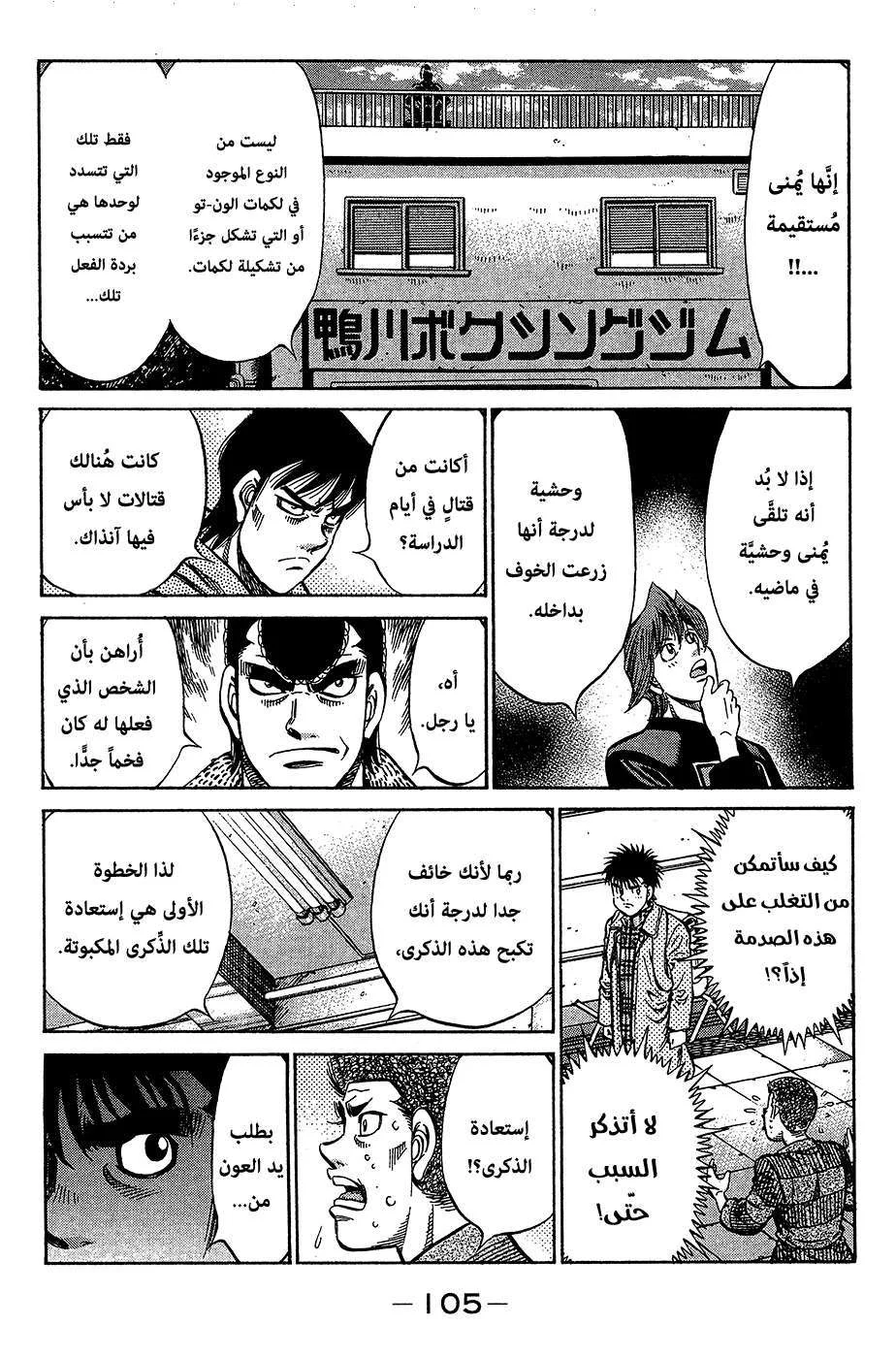 Read Hajime no Ippo AR Manga Online