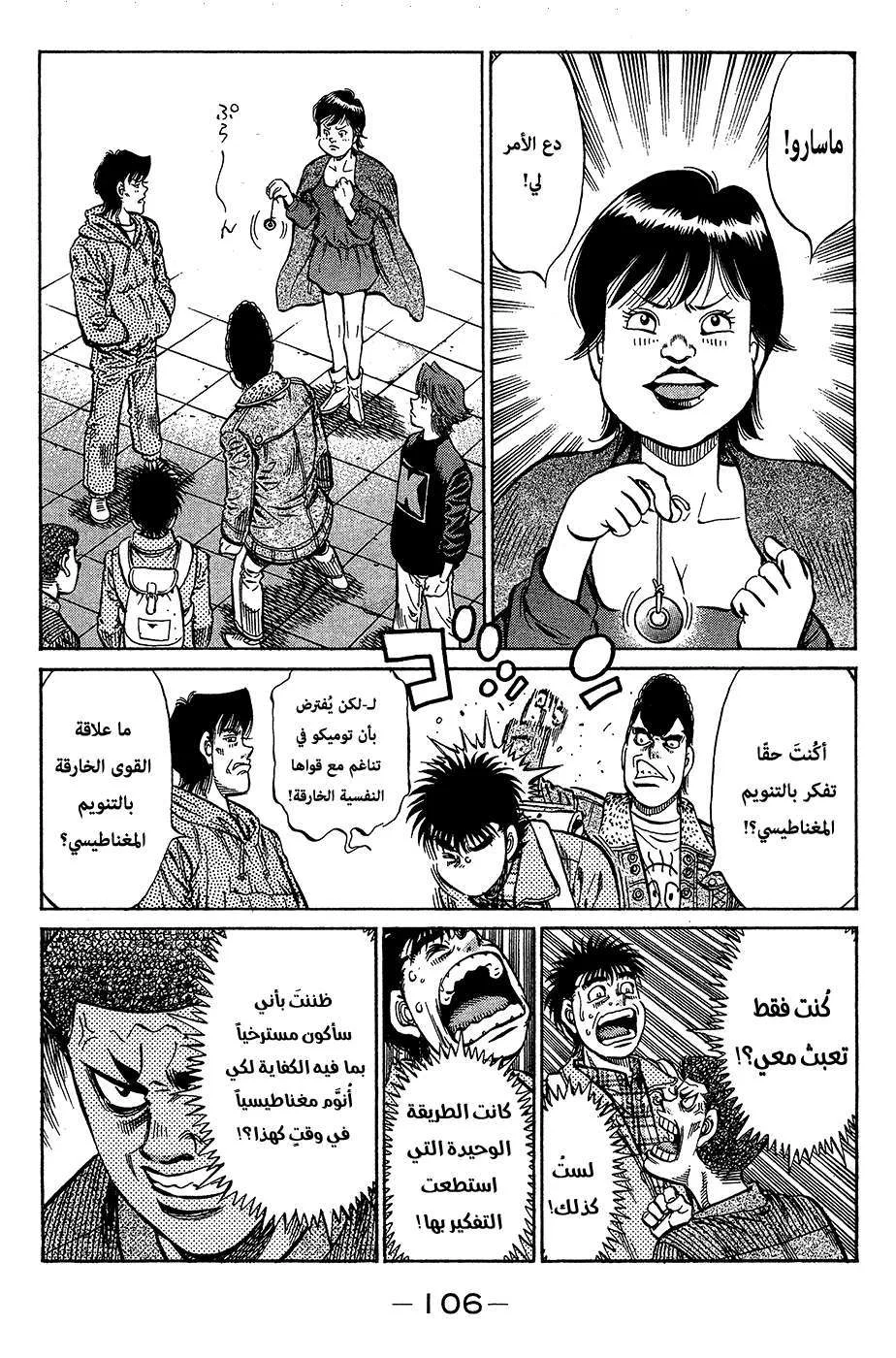 Read Hajime no Ippo AR Manga Online