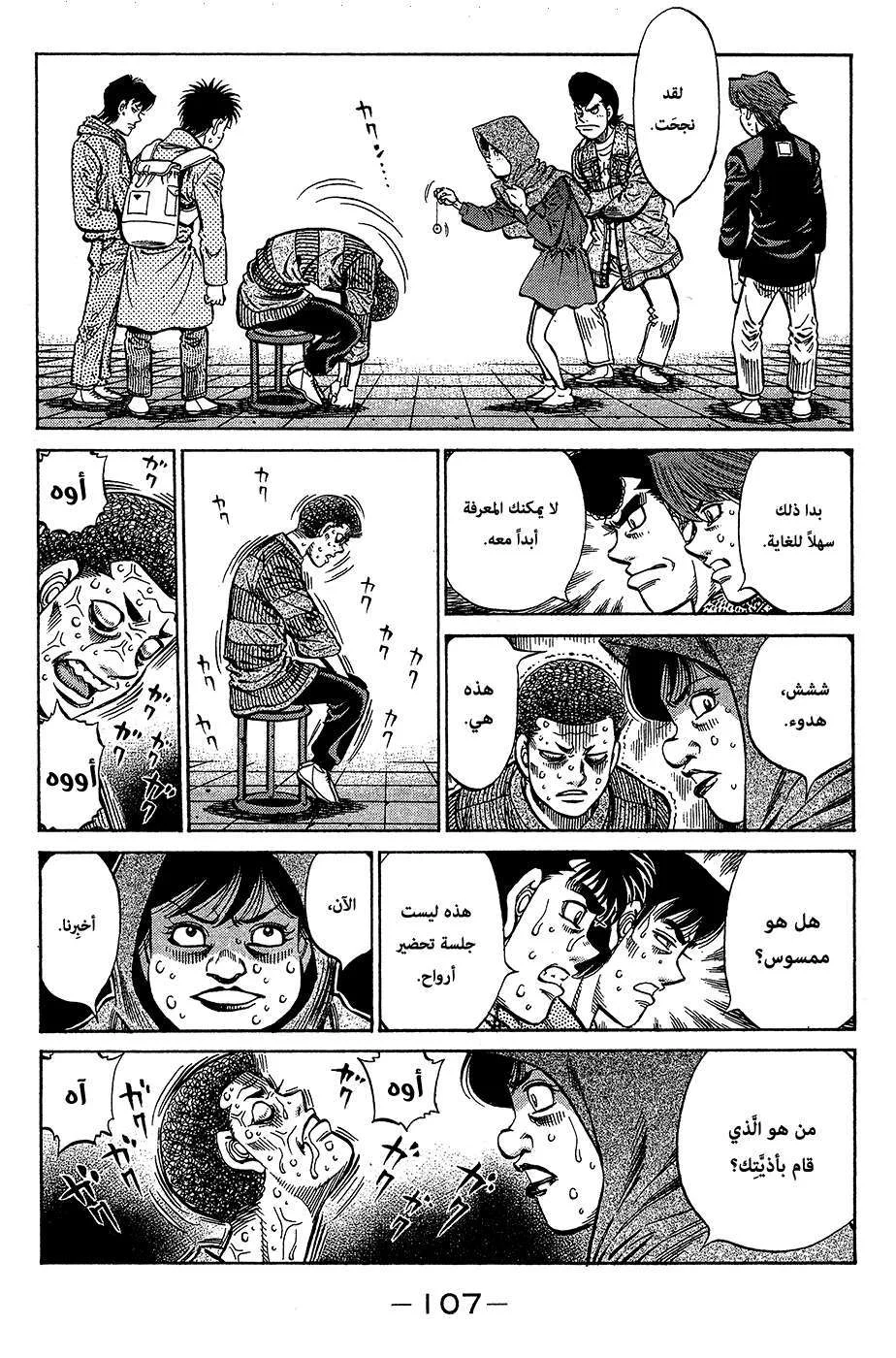 Read Hajime no Ippo AR Manga Online