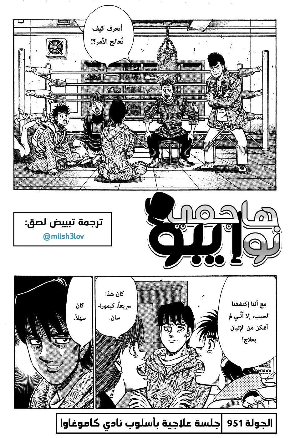 Read Hajime no Ippo AR Manga Online