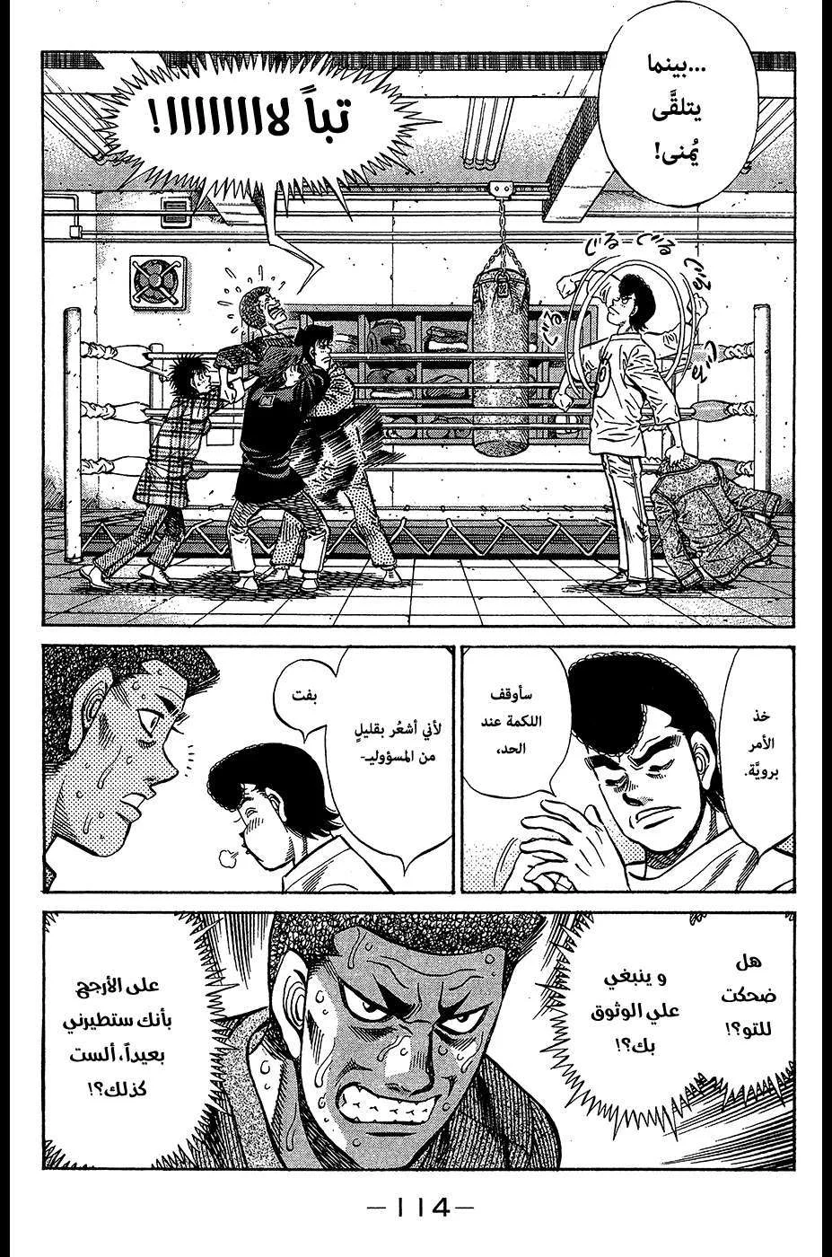Read Hajime no Ippo AR Manga Online