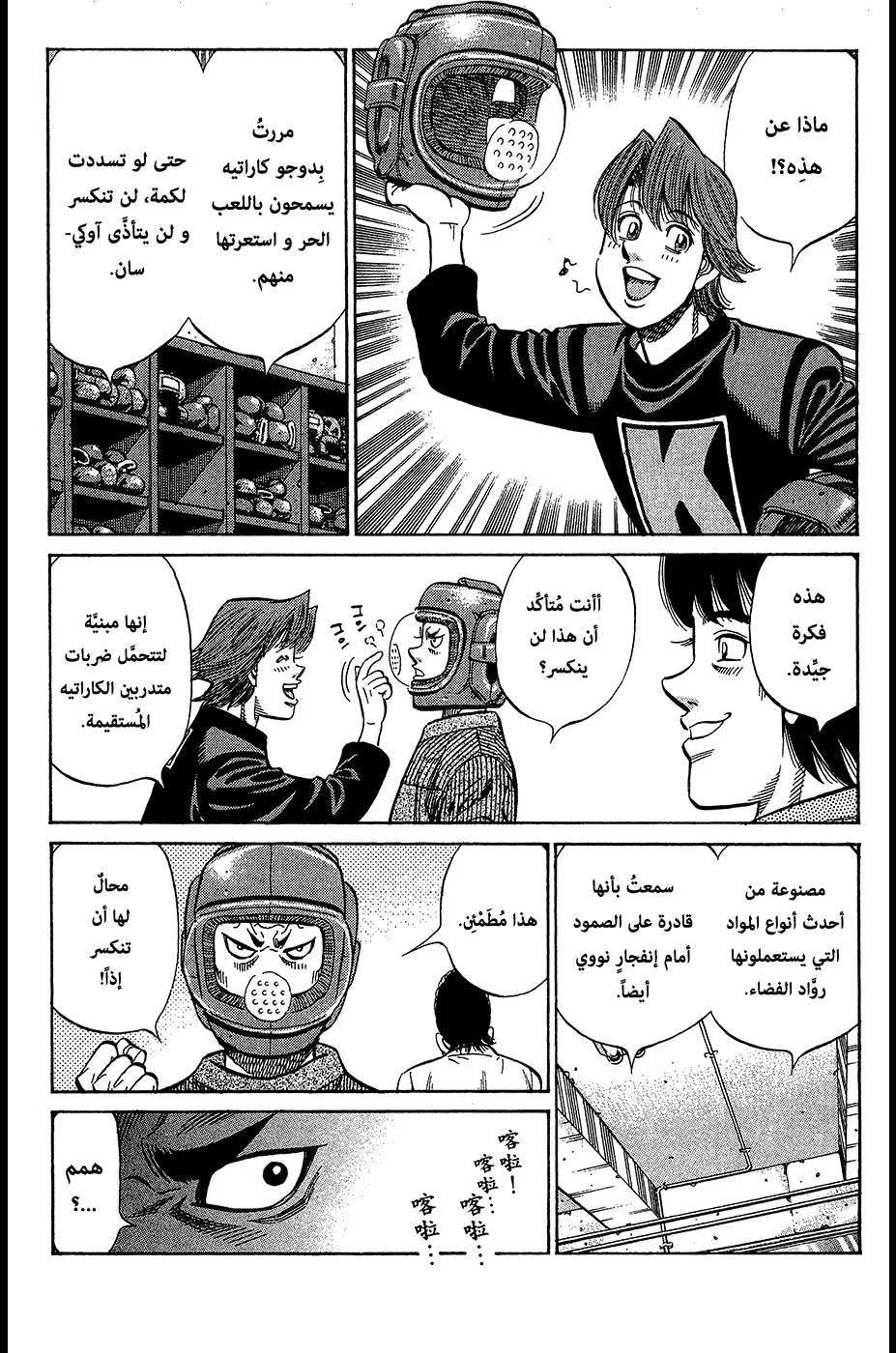 Read Hajime no Ippo AR Manga Online
