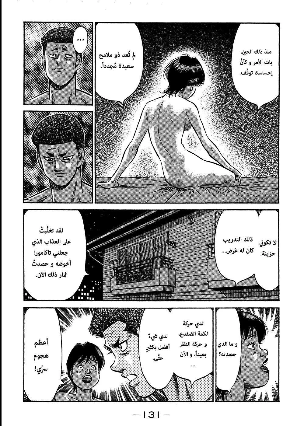 Read Hajime no Ippo AR Manga Online
