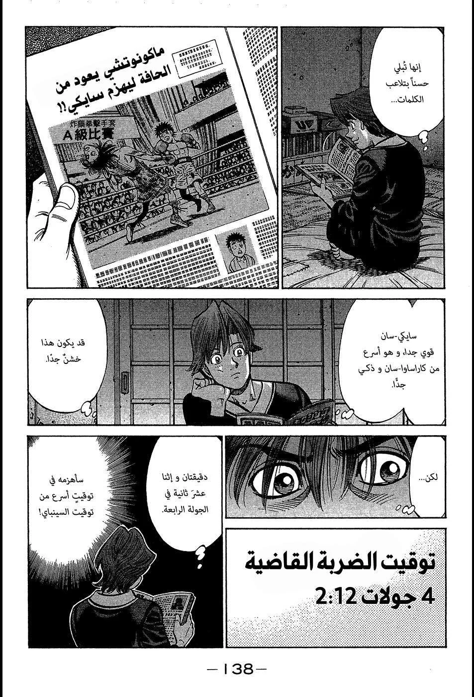 Read Hajime no Ippo AR Manga Online