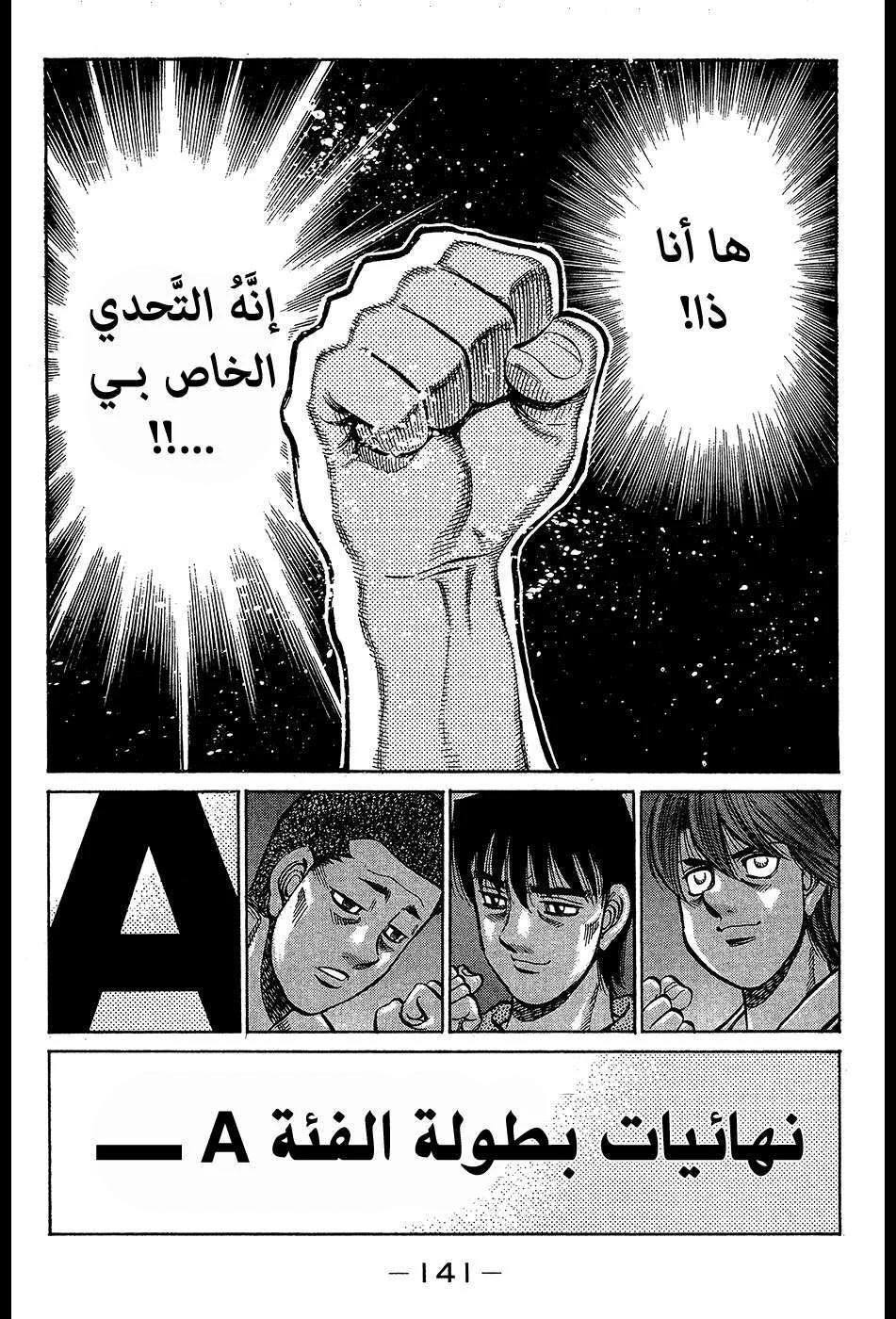 Read Hajime no Ippo AR Manga Online