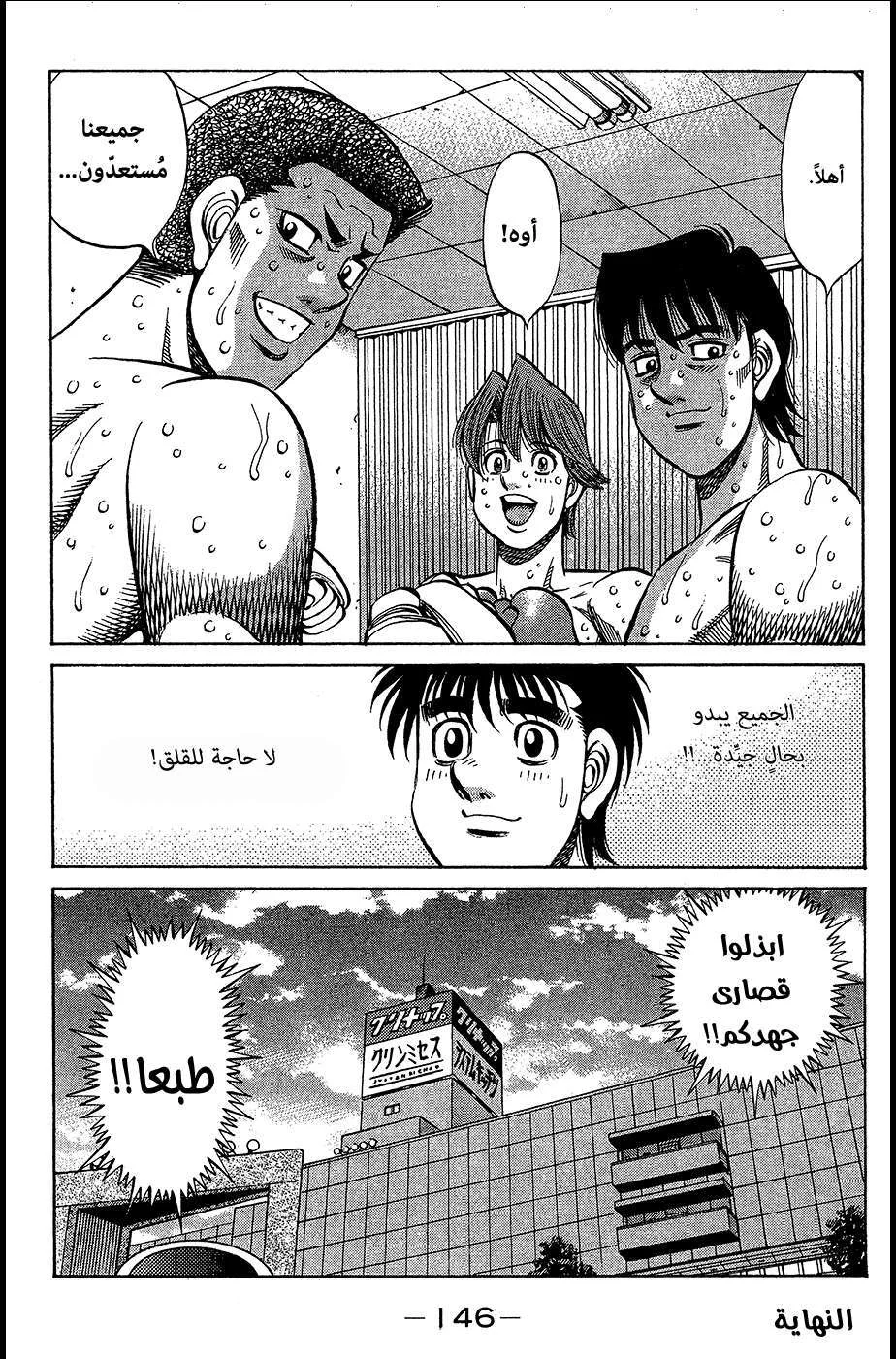 Read Hajime no Ippo AR Manga Online