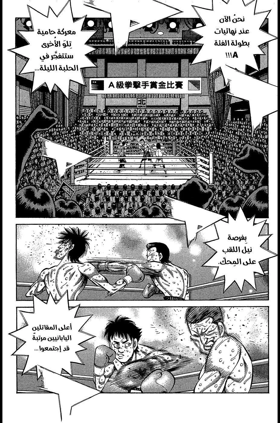 Read Hajime no Ippo AR Manga Online