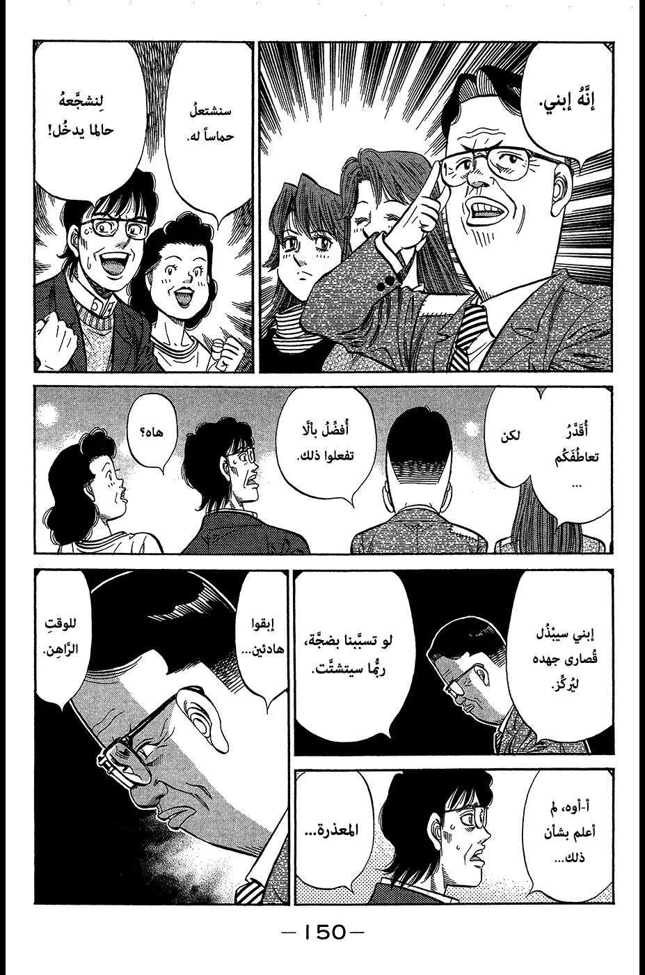 Read Hajime no Ippo AR Manga Online