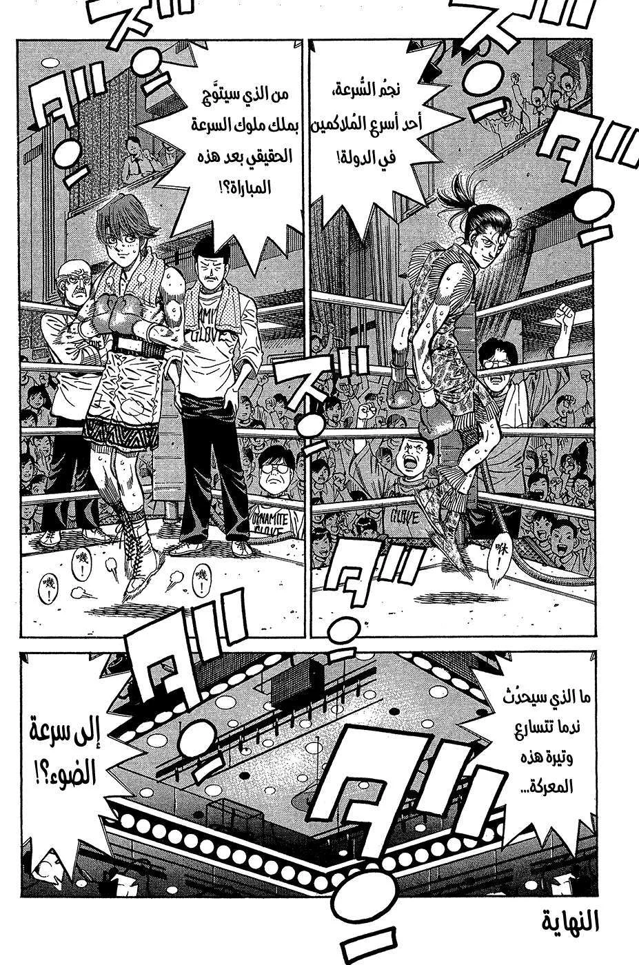 Read Hajime no Ippo AR Manga Online