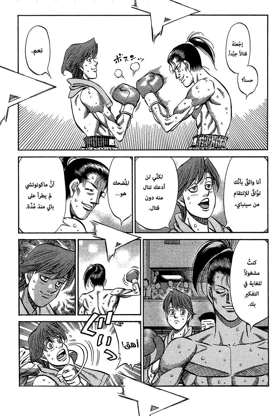 Read Hajime no Ippo AR Manga Online