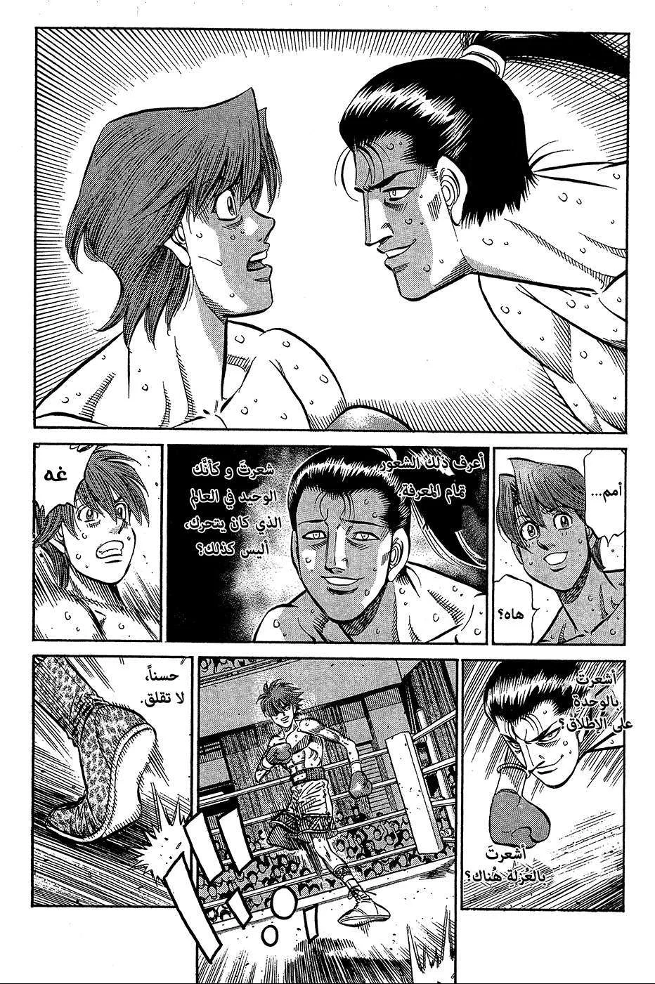 Read Hajime no Ippo AR Manga Online