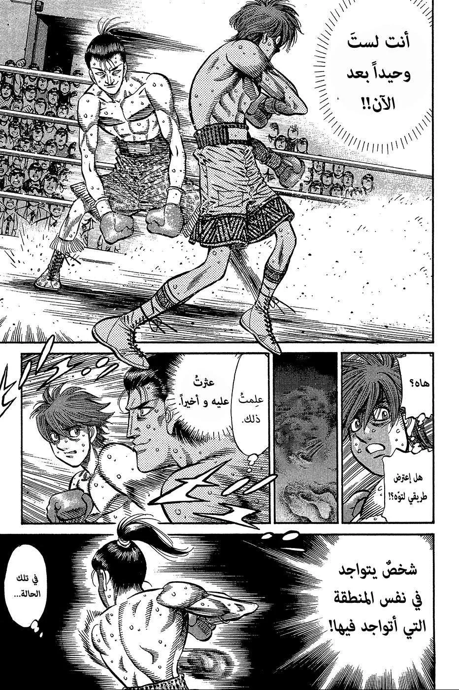 Read Hajime no Ippo AR Manga Online