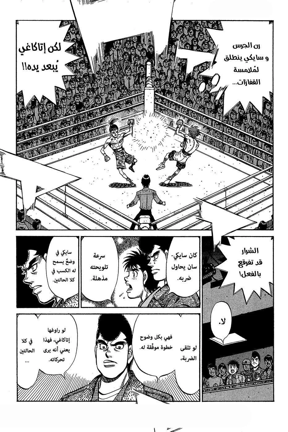 Read Hajime no Ippo AR Manga Online