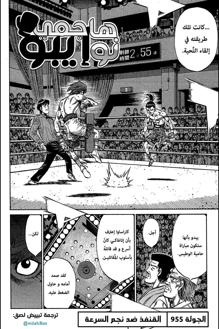 Read Hajime no Ippo AR Manga Online