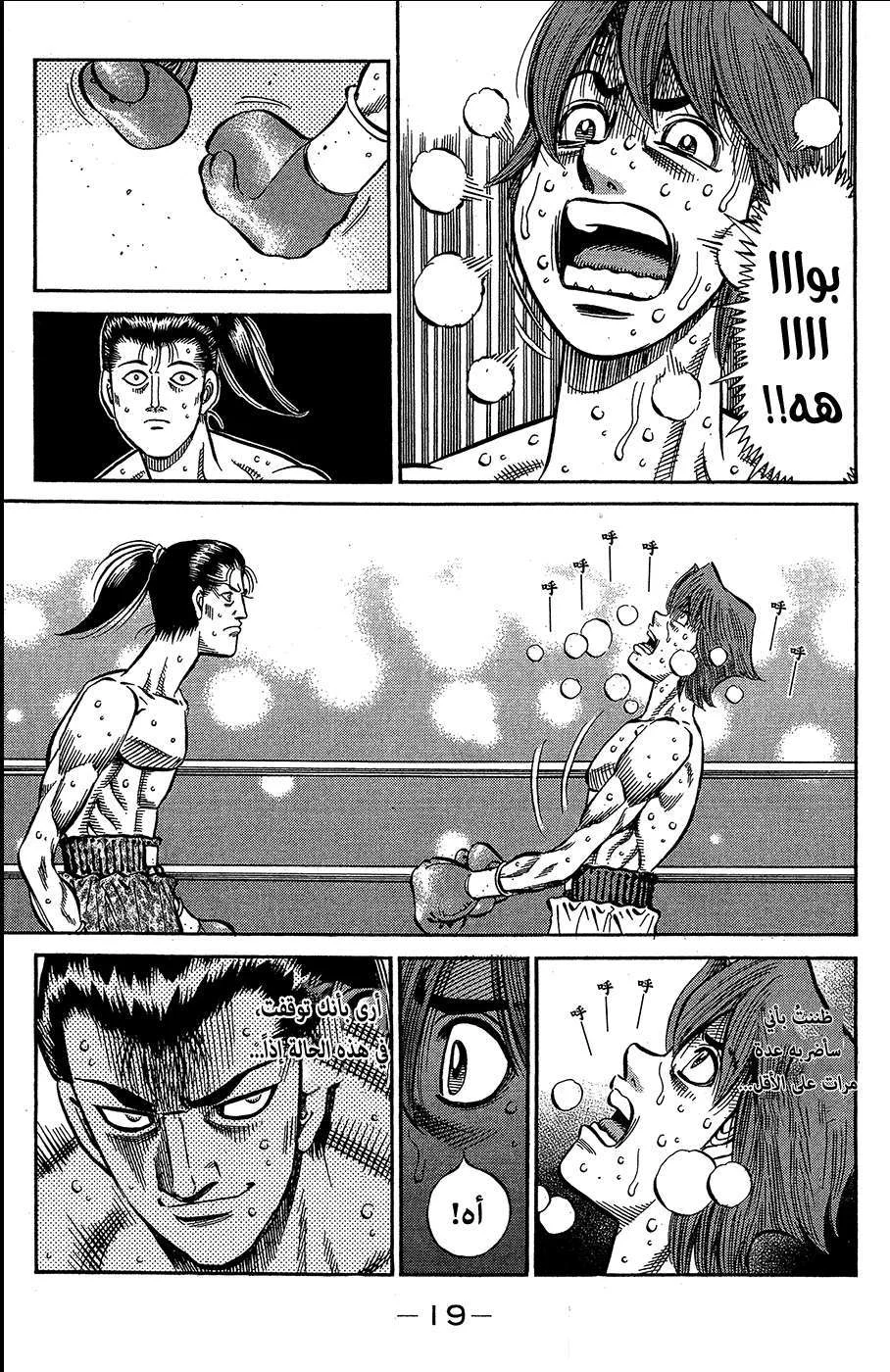 Read Hajime no Ippo AR Manga Online