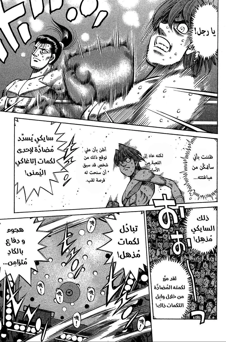 Read Hajime no Ippo AR Manga Online