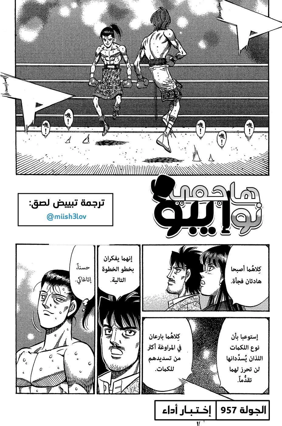 Read Hajime no Ippo AR Manga Online