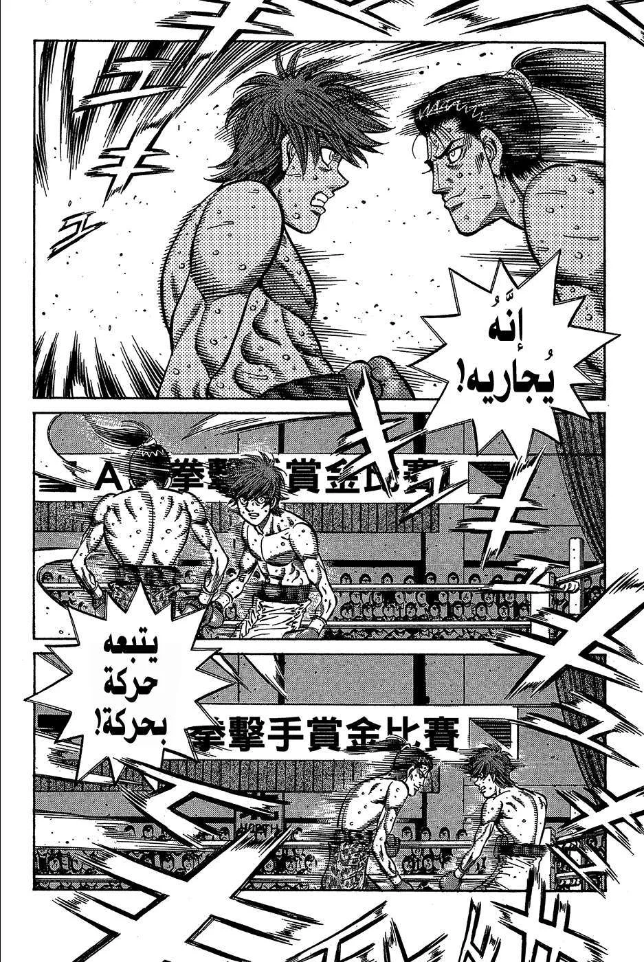 Read Hajime no Ippo AR Manga Online