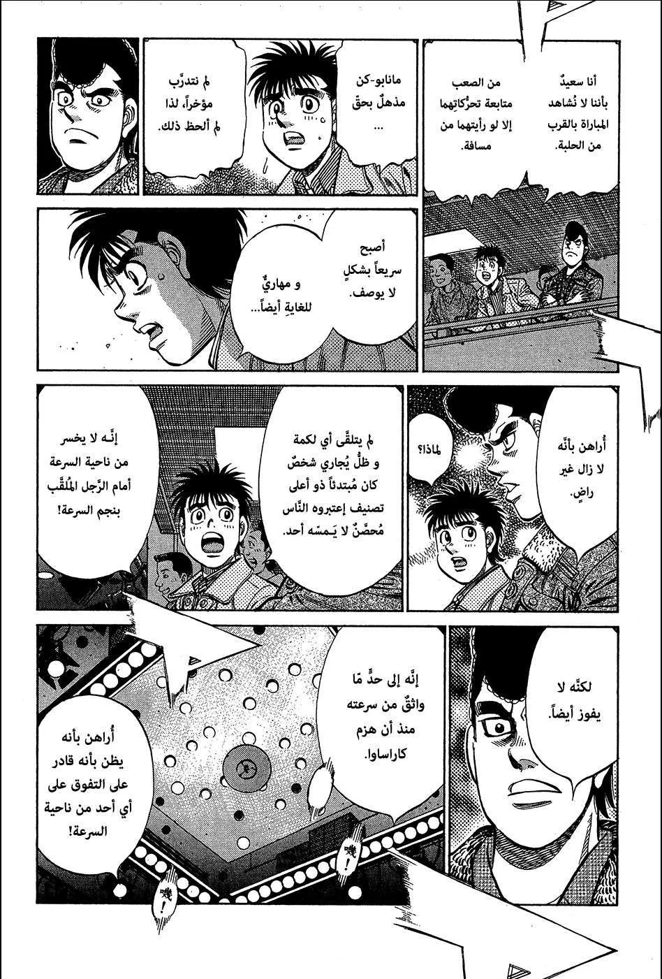 Read Hajime no Ippo AR Manga Online