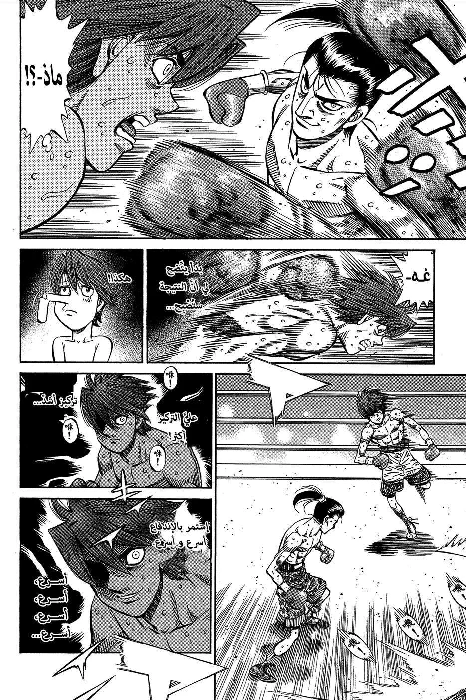 Read Hajime no Ippo AR Manga Online