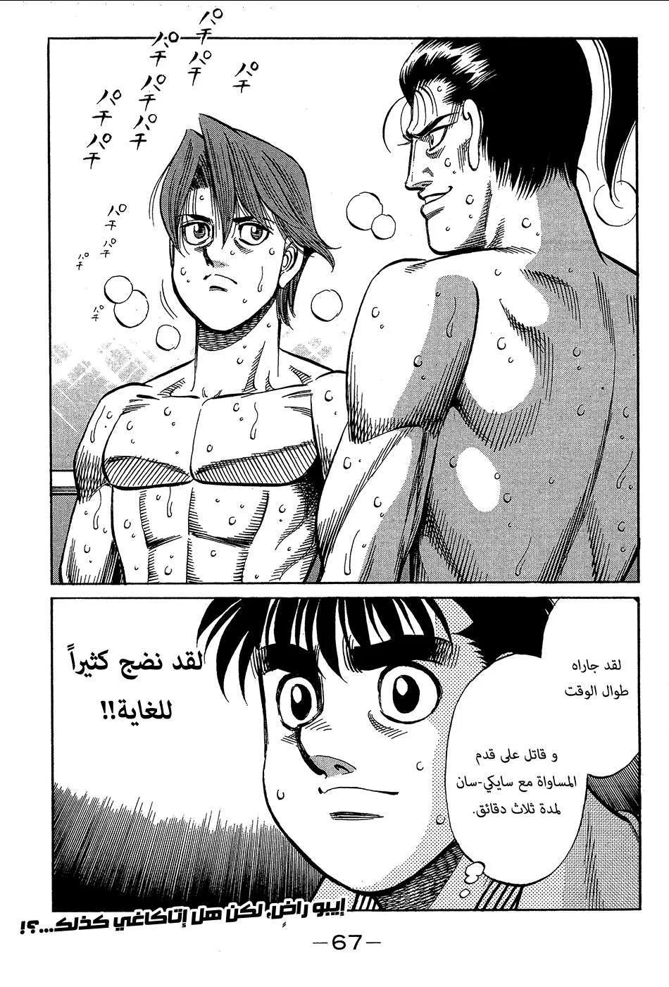 Read Hajime no Ippo AR Manga Online