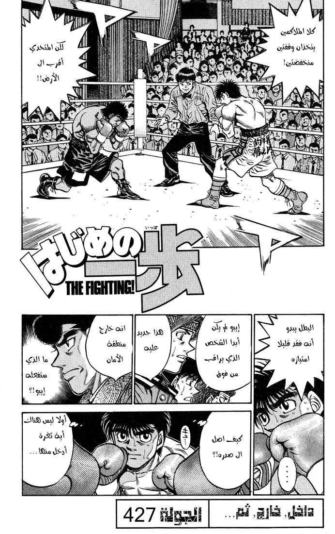 Read Hajime no Ippo AR Manga Online