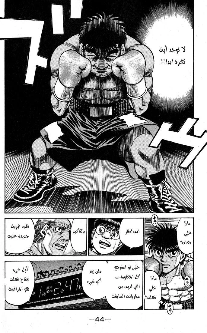 Read Hajime no Ippo AR Manga Online
