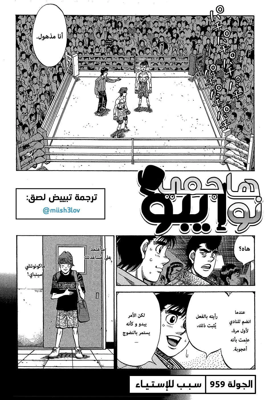 Read Hajime no Ippo AR Manga Online