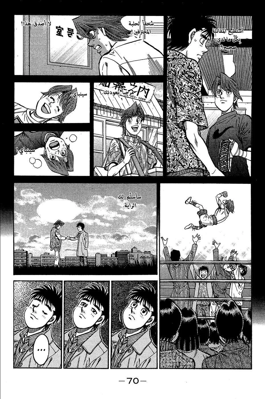 Read Hajime no Ippo AR Manga Online