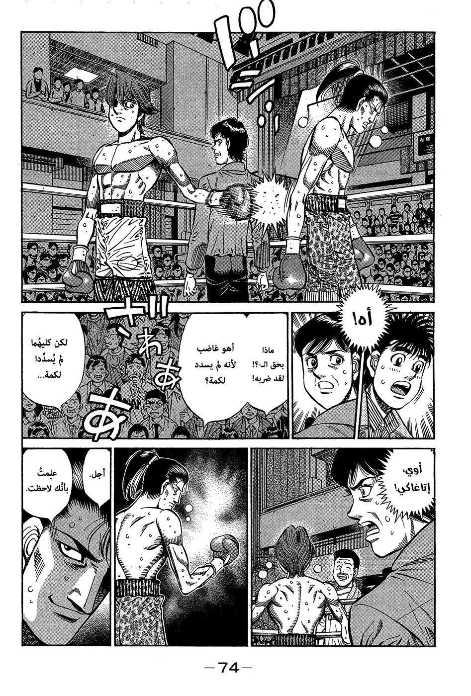 Read Hajime no Ippo AR Manga Online