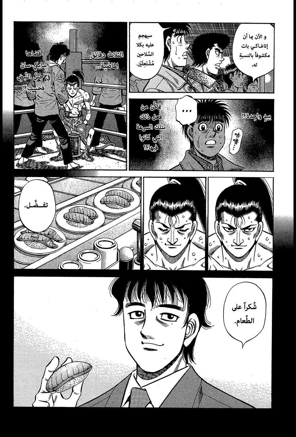 Read Hajime no Ippo AR Manga Online