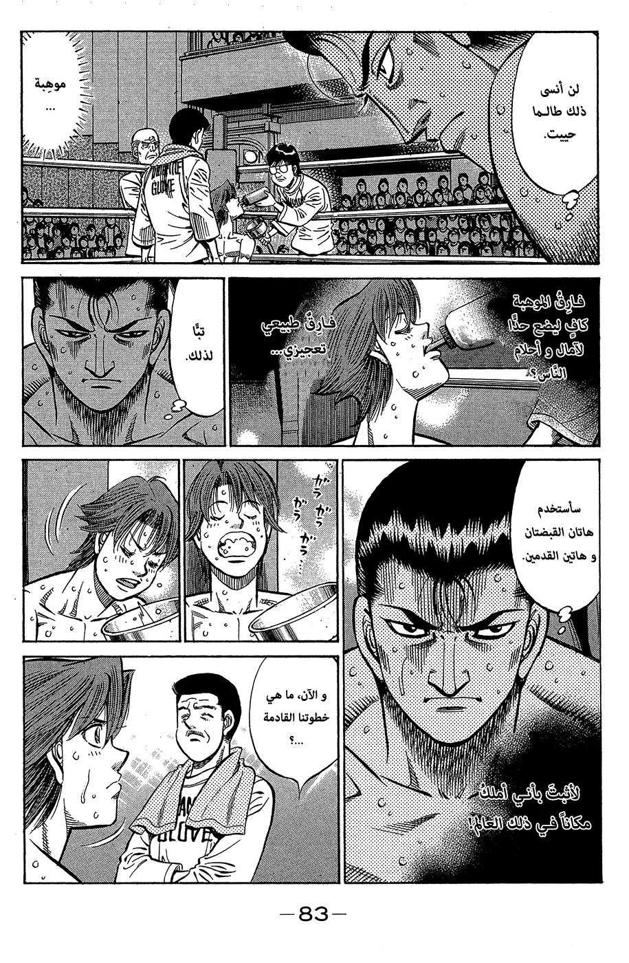 Read Hajime no Ippo AR Manga Online