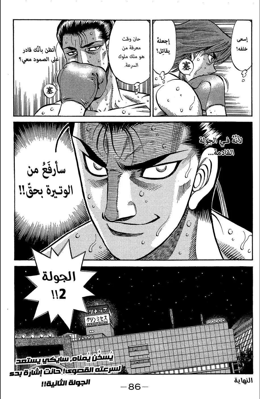 Read Hajime no Ippo AR Manga Online