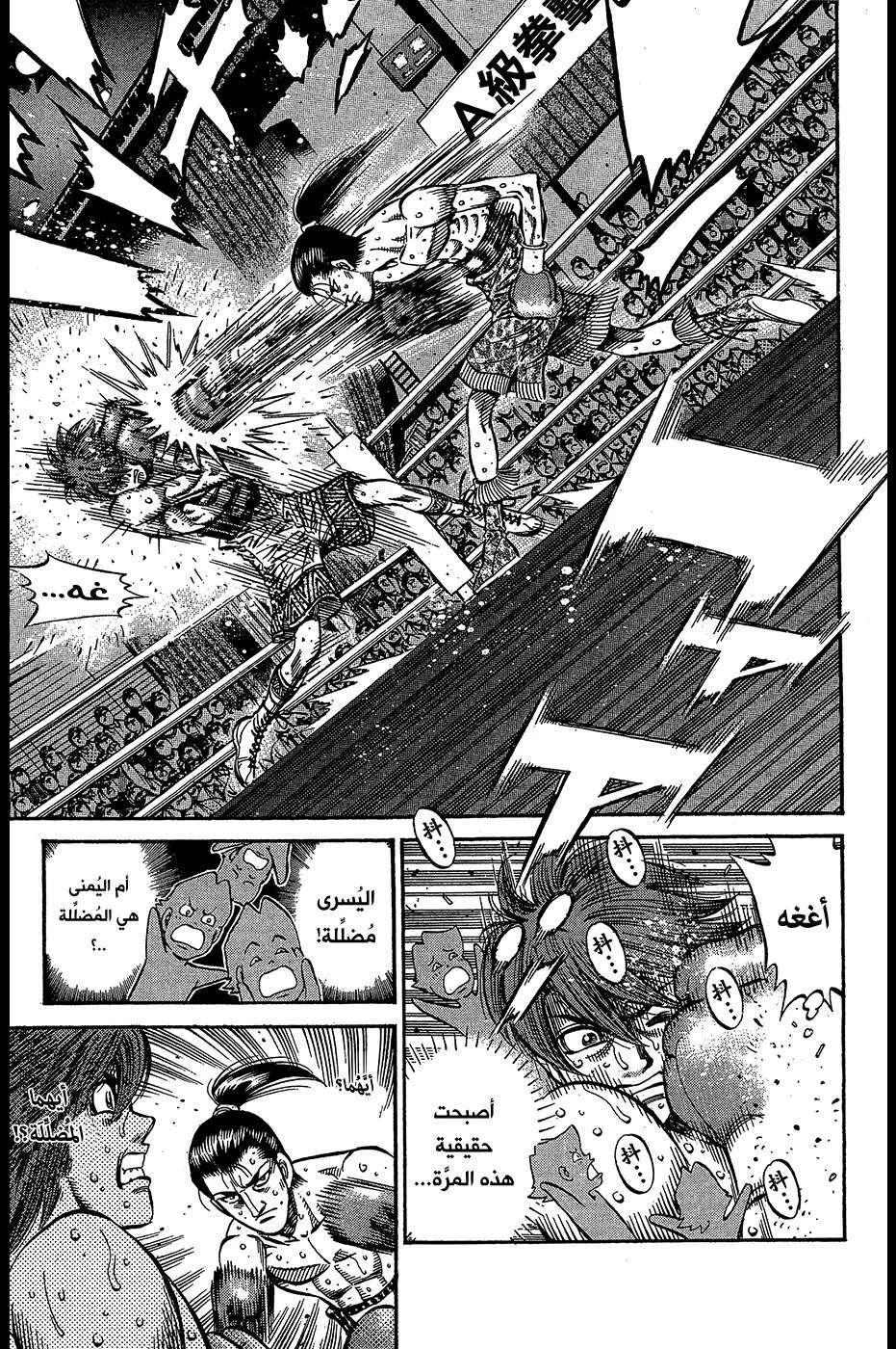 Read Hajime no Ippo AR Manga Online