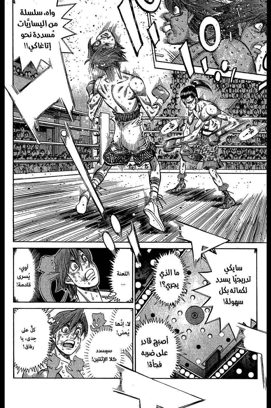Read Hajime no Ippo AR Manga Online