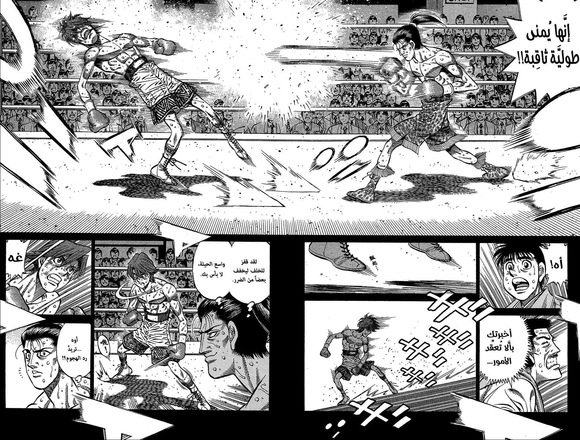 Read Hajime no Ippo AR Manga Online
