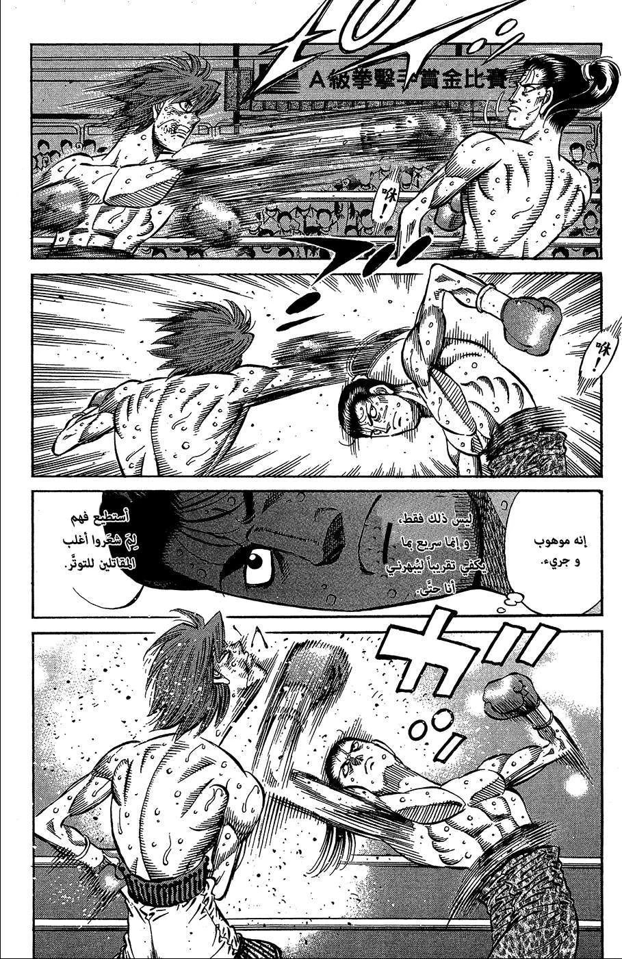 Read Hajime no Ippo AR Manga Online