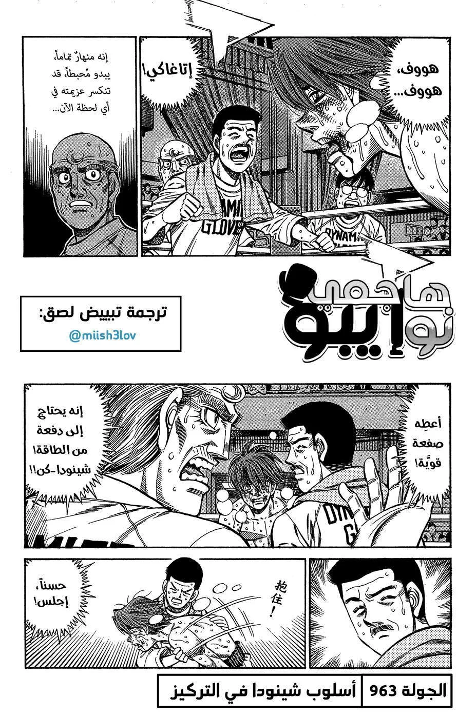 Read Hajime no Ippo AR Manga Online