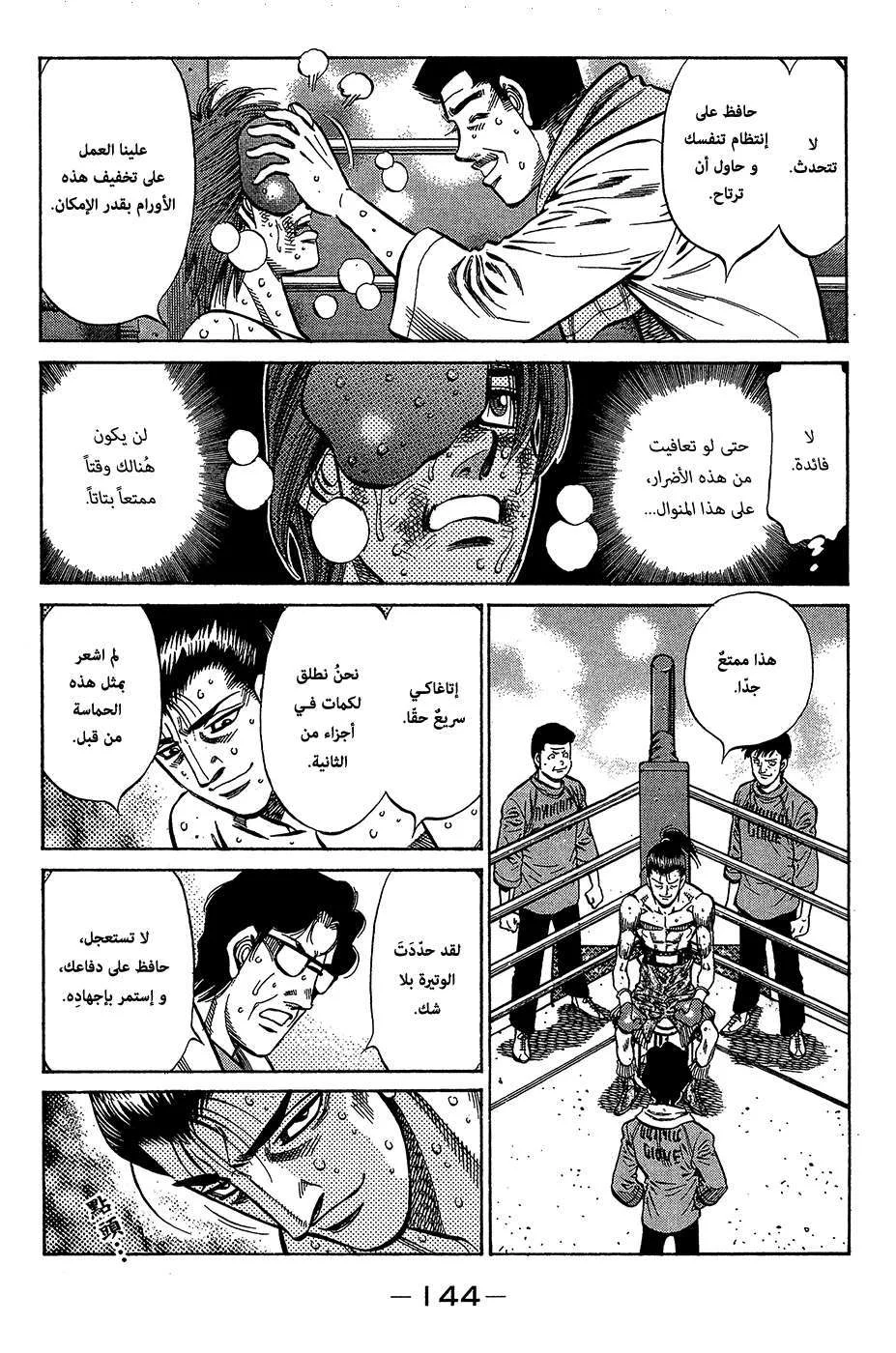Read Hajime no Ippo AR Manga Online