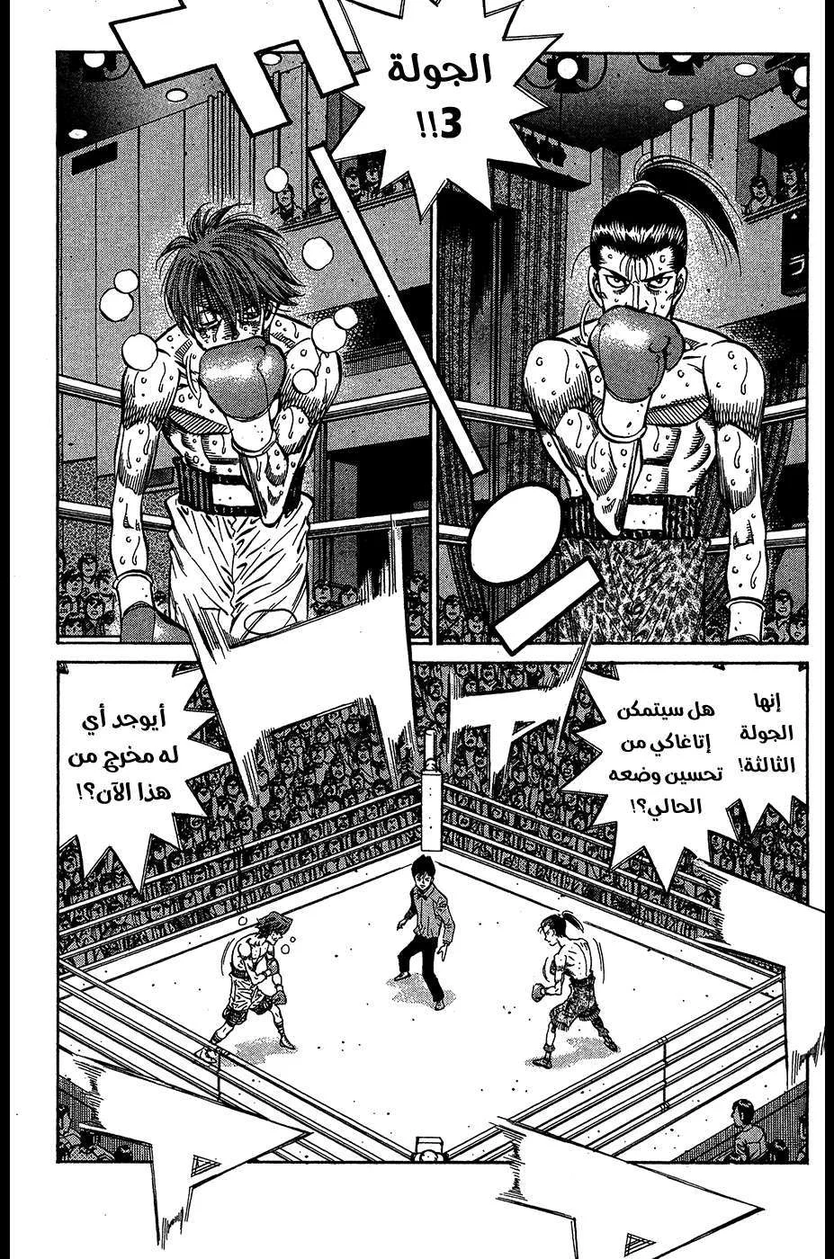 Read Hajime no Ippo AR Manga Online