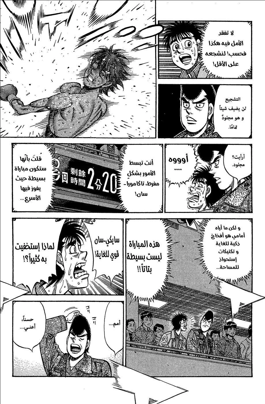 Read Hajime no Ippo AR Manga Online