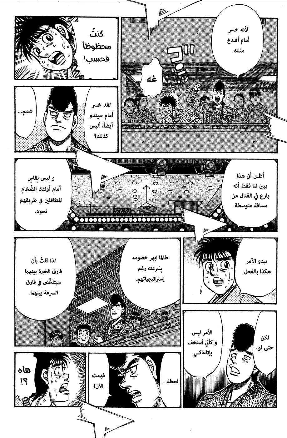 Read Hajime no Ippo AR Manga Online