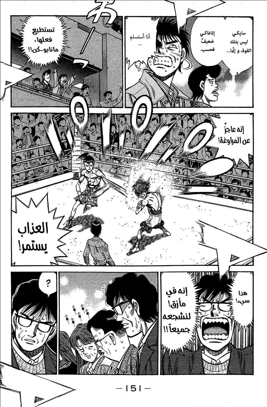 Read Hajime no Ippo AR Manga Online