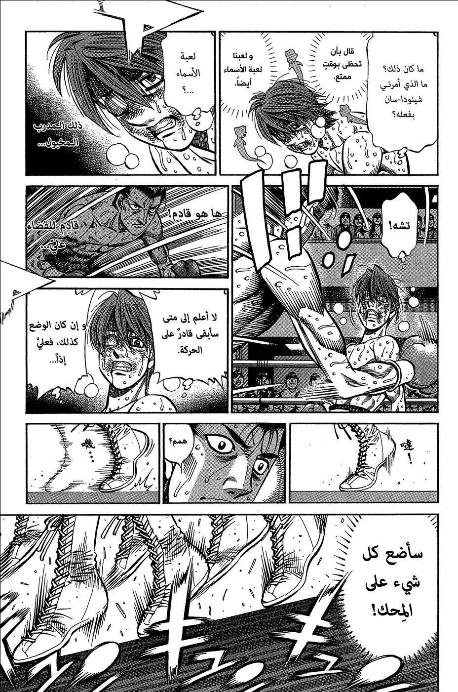 Read Hajime no Ippo AR Manga Online